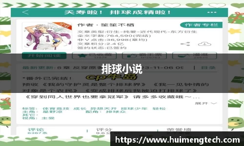 排球小说