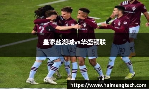 皇家盐湖城vs华盛顿联